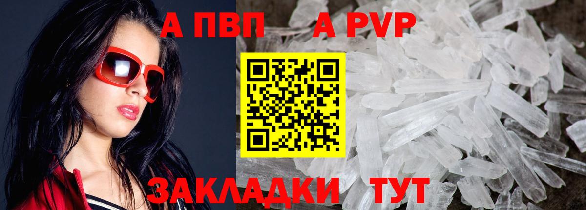 А ПВП VHQ Невинномысск
