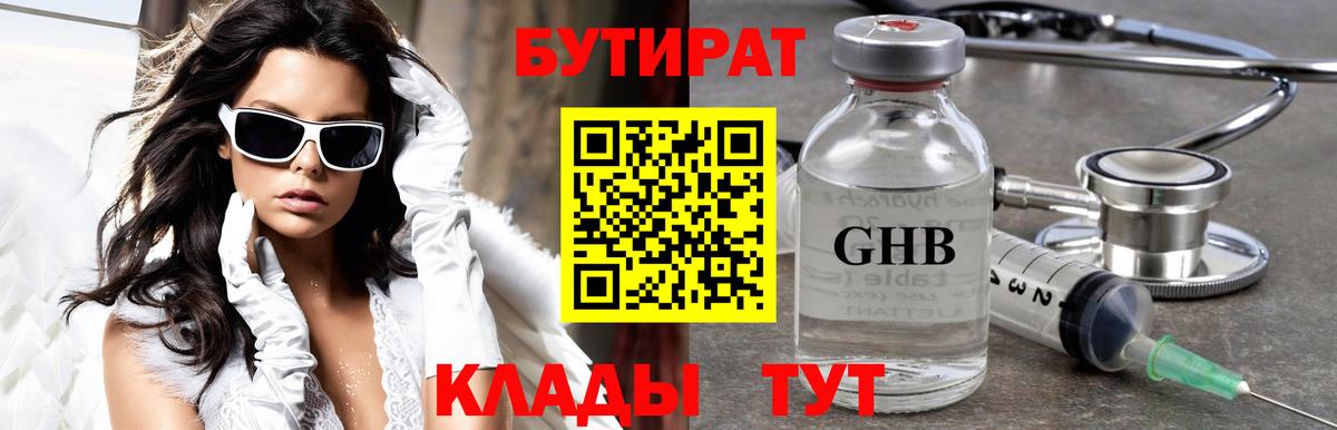 БУТИРАТ буратино  Вход с VPN  Невинномысск 
