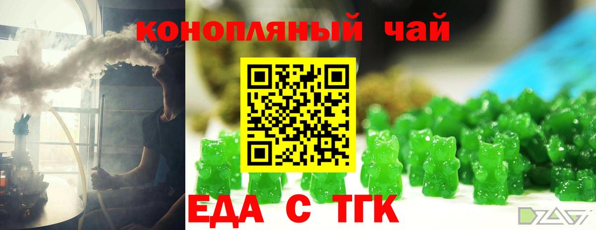 Еда ТГК конопля  Вход с VPN  Невинномысск 