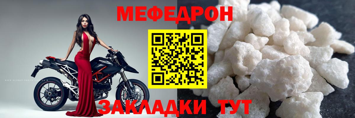 МЕФ кристаллы Невинномысск