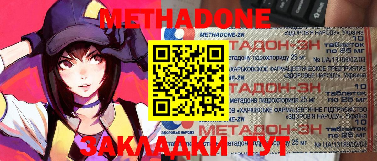 Метадон кристалл  Вход с VPN  Невинномысск  МЕТАДОН methadone 