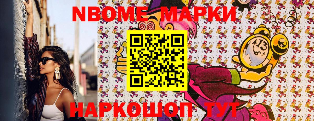 Невинномысск  Марки N-bome 1,5мг  Вход с VPN 