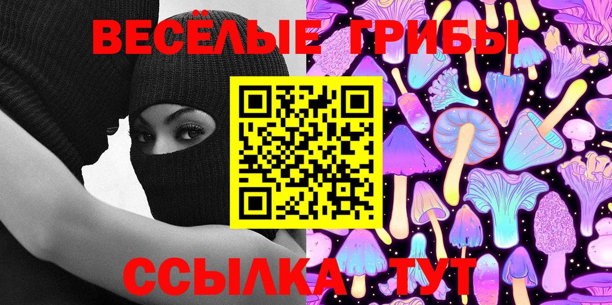 Невинномысск  Галлюциногенные грибы мухоморы  как найти закладки  Вход с VPN 